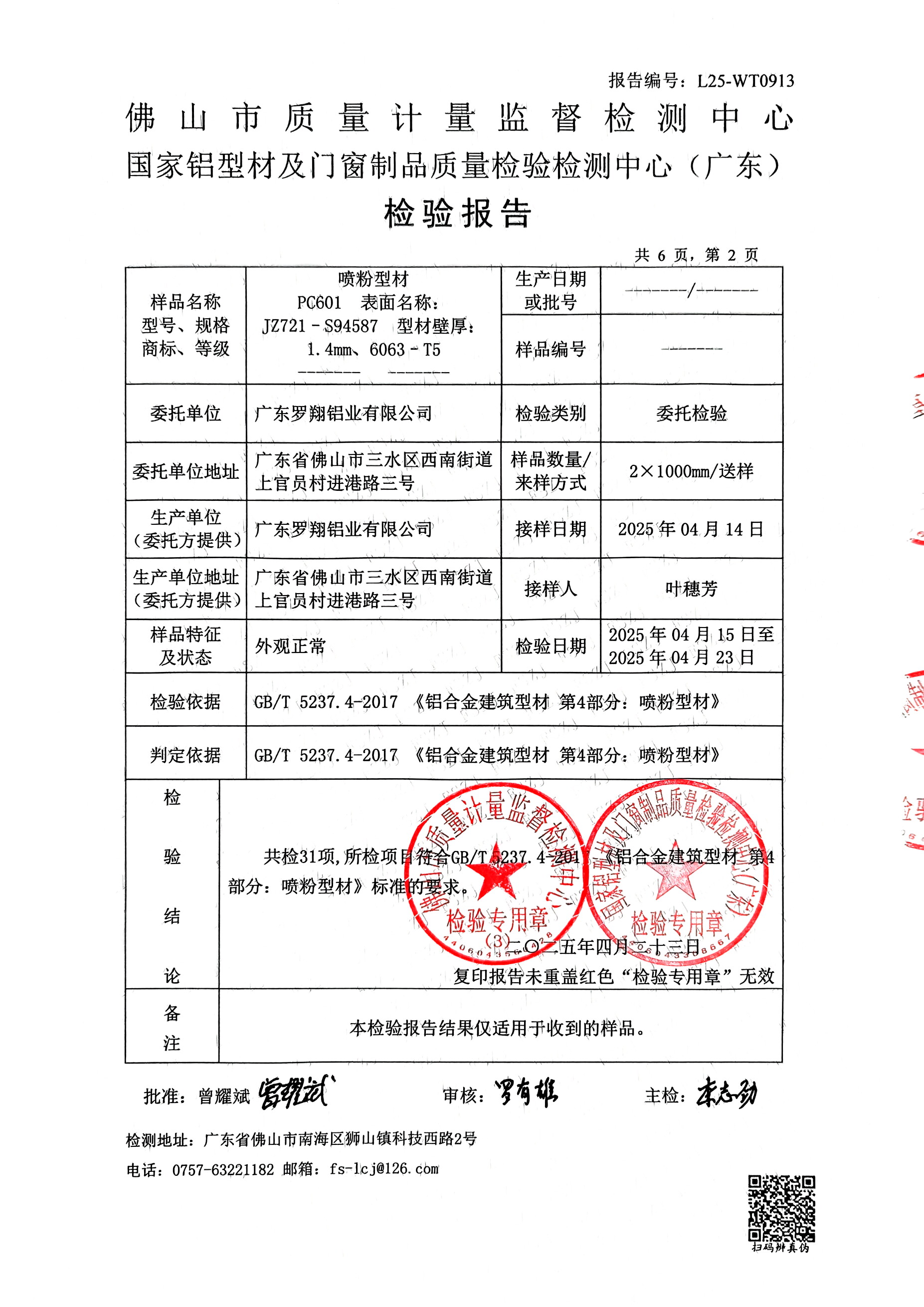 L25-WT0913_噴粉型材-2