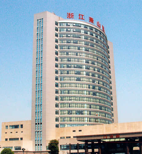 浙江蕭山醫院