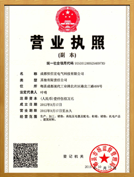 營業執照